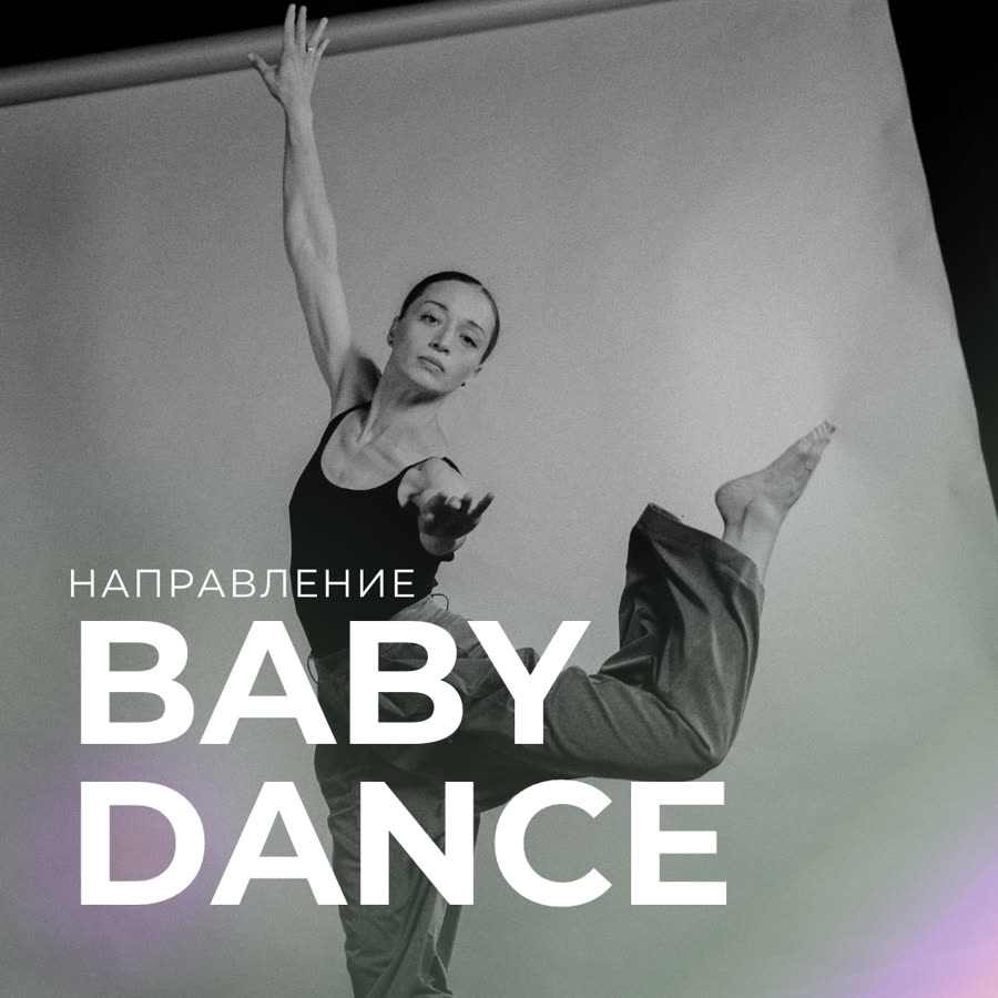 Baby Dance