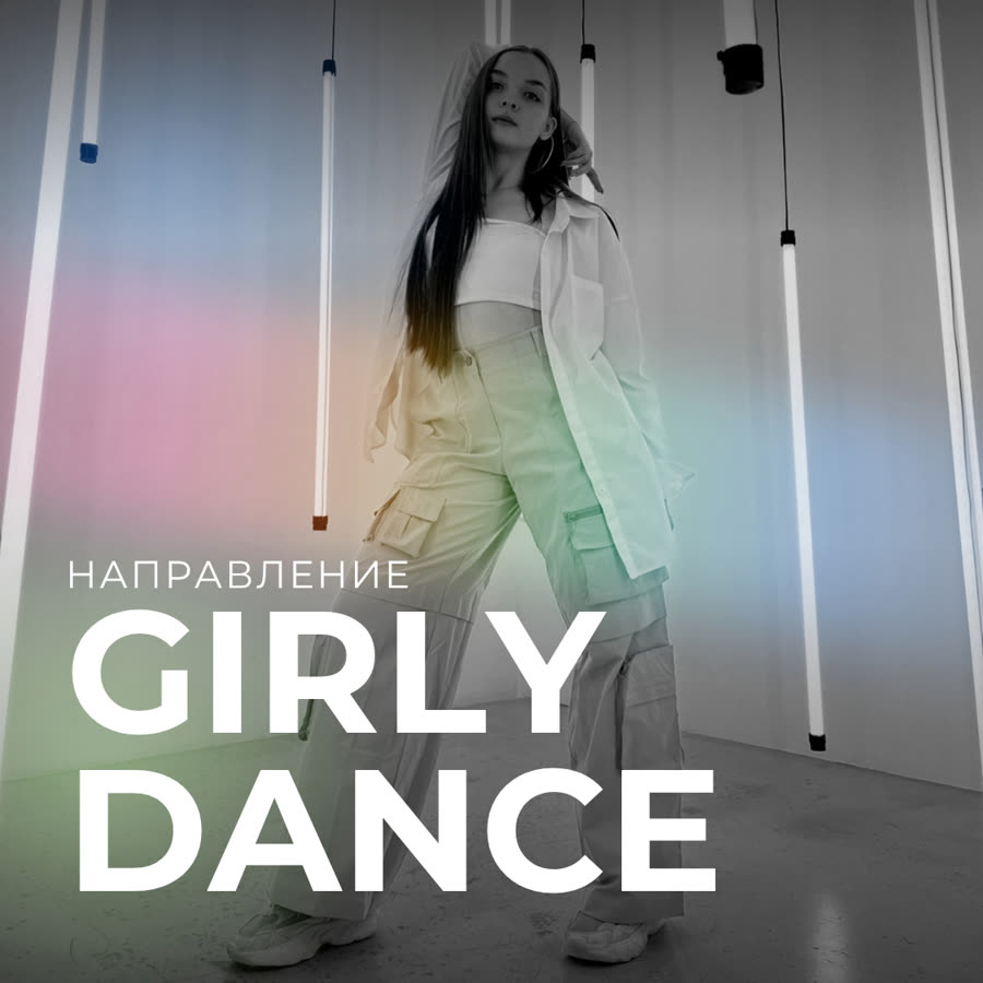 Girly Dance