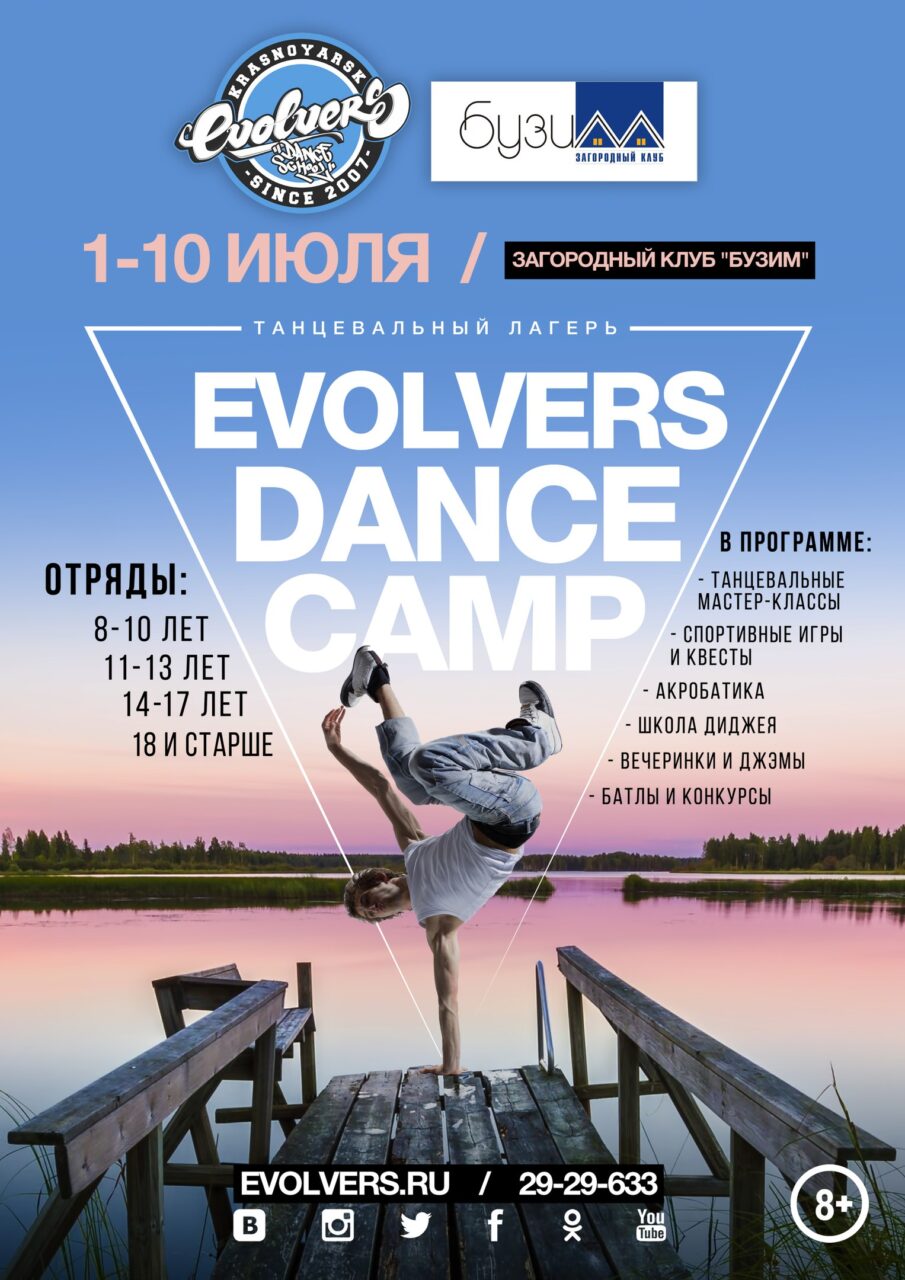 Evolvers Dance Camp